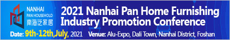 Nanhai Pan-furniture Industry Promotion Conference and Global Pan-furniture Cloud Purchasing Conference