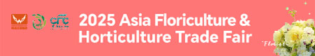 2025 Asia Floriculture & Horticulture Trade Fair